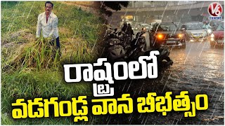 Farmers Suffering From Crop Loss Due To Heavy Rains In State | V6 News