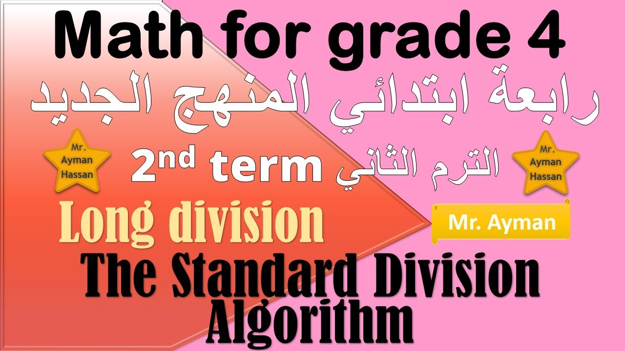 Math for grade 4 unit 7 lesson 14 1st term ( Standard Division ...