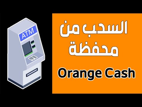 السحب من محفظة اورنج كاش عن طريق ماكينة 