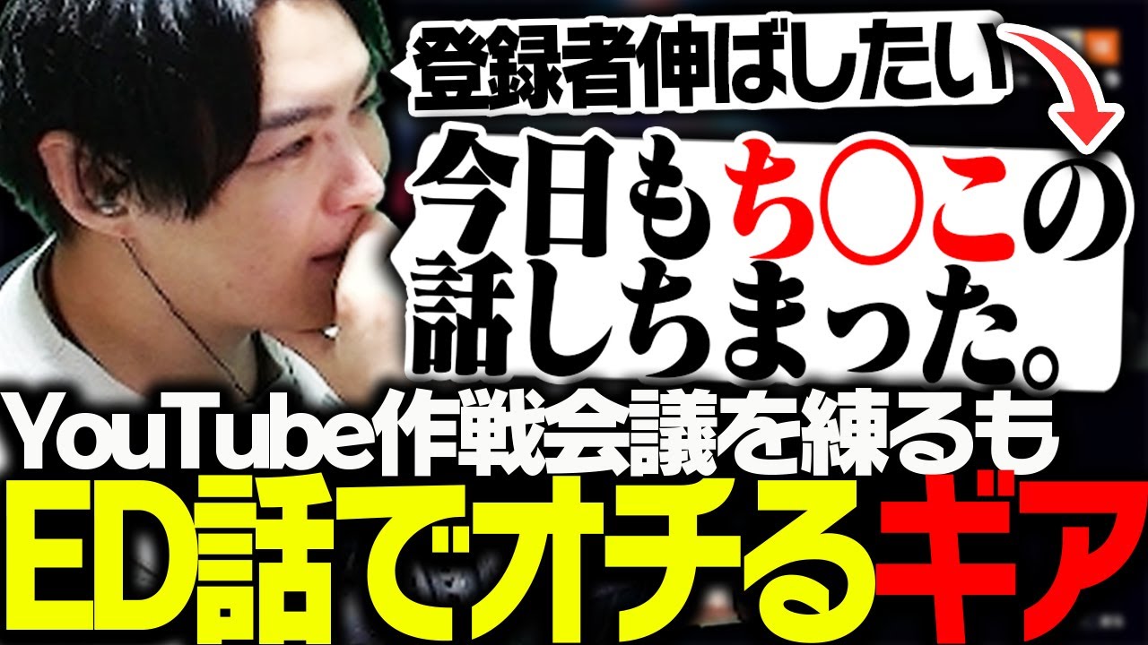 YouTubeの作戦会議をするもED話で着地してしまうSPYGEA