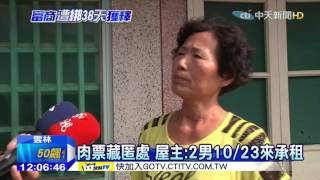 20151028中天新聞 驚!溪尾村長涉綁架 地緣藏匿肉票
