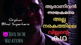 Daredevil S1 E1.Into The Ring. ചെയ്ത പാപങ്ങൾക്കല്ലേ father കുമ്പസാരിക്കാൻ പറ്റു.ചെയ്യാൻ പോകുന്നതിനു?