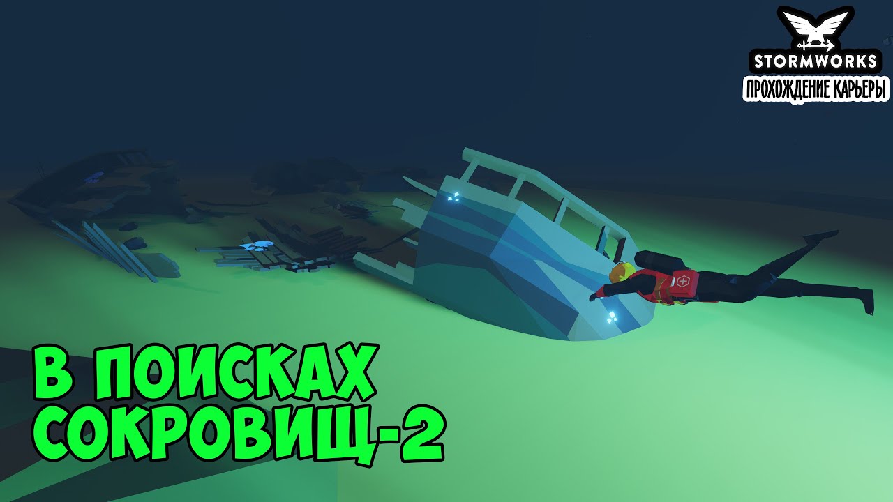 #36 - Ищем затонувшие сокровища.Водная турбина. Карьера в Stormworks Industrial Frontier DLC