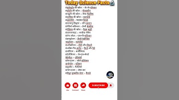 RAILWAY SCIENCE FACT |RAILWAY SCIENCE PYQ|Railway science important question #biology#railway#short