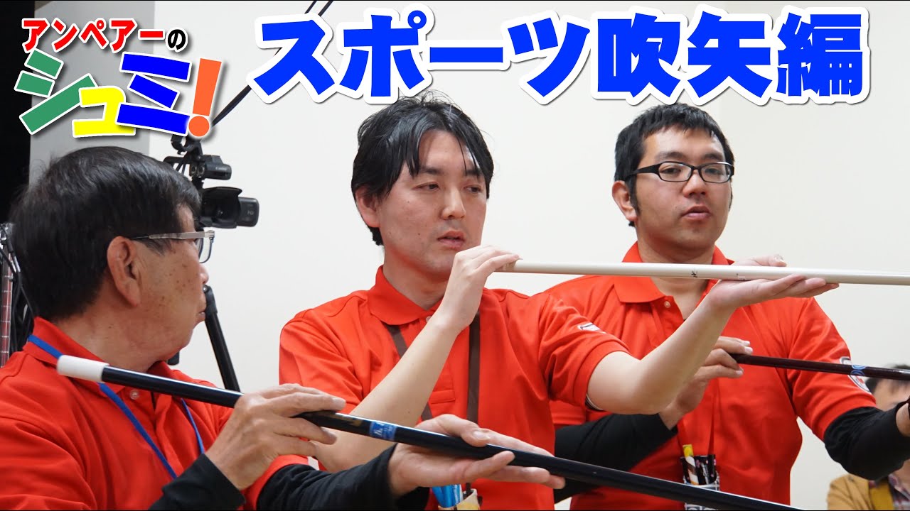 アンペアーのシュミ！スポーツ吹矢編 -Sports Fukiya (sportive blowgun)lesson-20170310 ...