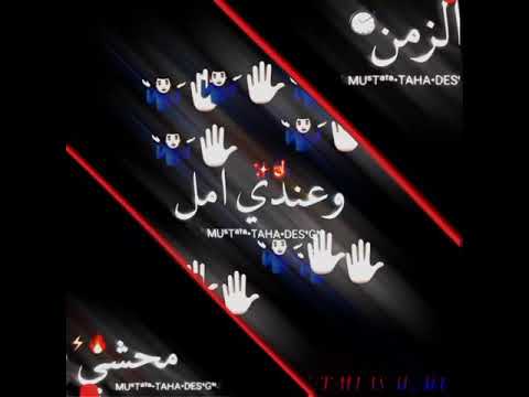 حالات واتس مهرجان بتمشي في الزمن محشي طاقه وعندي امل