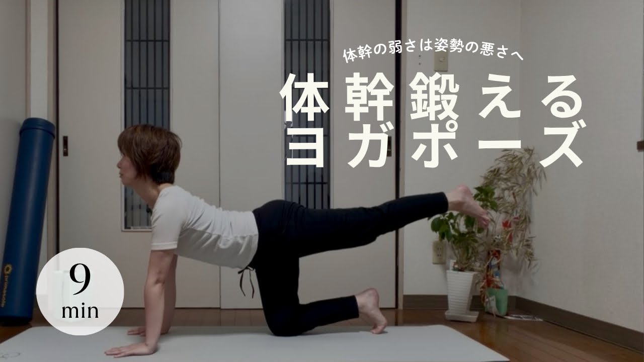 夏に向けて引き締め「体幹トレーニング」