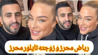 رياض محرز و زوجته تايلور في فيديو ضريف يعايدون اخوها بعيد ميلاده 50