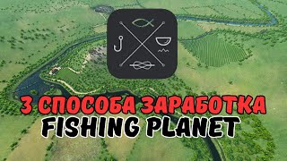 :  3    Fishing Planet / Fishing Planet