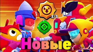 Все новые пасивки и гаджеты на персонажей/ вторые гаджеты в brawl stars/ третьи  пасивки