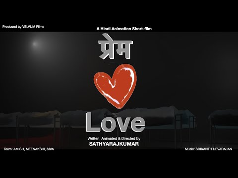 प्रेम / Love - HINDI Short film with English subtitles