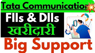Tata Communications Share Latest News || Tata Communications Share Analysis ||