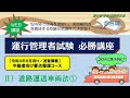 Ⅱ）【中級者向け】道路運送車両法①