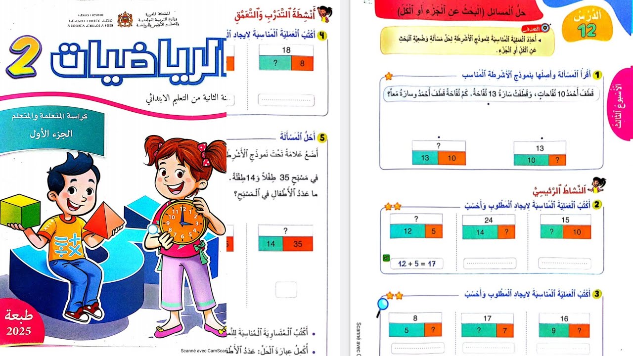 الدرس 12 ص90-91 الأسبوع 3 المرحلة 2 المستوى 2 المدرسة الرائدة