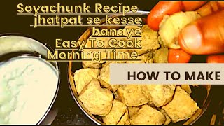 Soya Chunk Curry Recipe Soya Chunk Gravy जब घर म न ह कई सबज त बनय य सबज Skwv