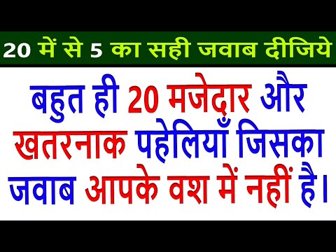 |-doublemeaning-questions-|-gqgh-|-common-sense-questions-|-riddles-in-hindi-|-paheliyan-|