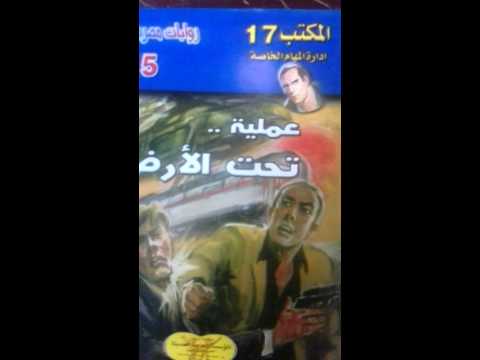 سلسلة روايات المكتب رقم 17 محمد سليمان للبيع