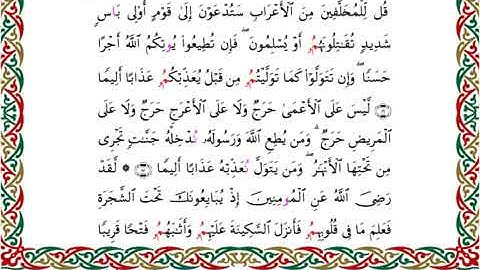 سورة الفتح  برواية ابن جماز عن أبي جعفر ــ الشيخ عيسى الشاذلي