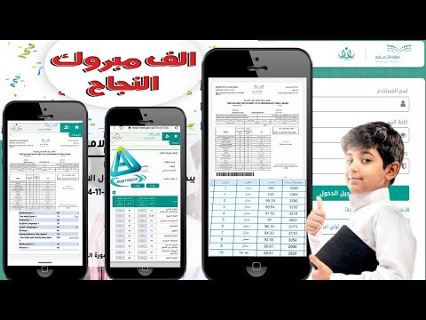 استخراج نتائج الطلاب في نظام نور برقم الهوية فقط |  كيف استعلم عن نتيجة طالب عبر موقع نور للنتائج؟