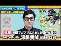 【モンスト】犯行は繰り返される・・たっちアカデミー取調室「ガブリエルMV事件」【GameMarket】