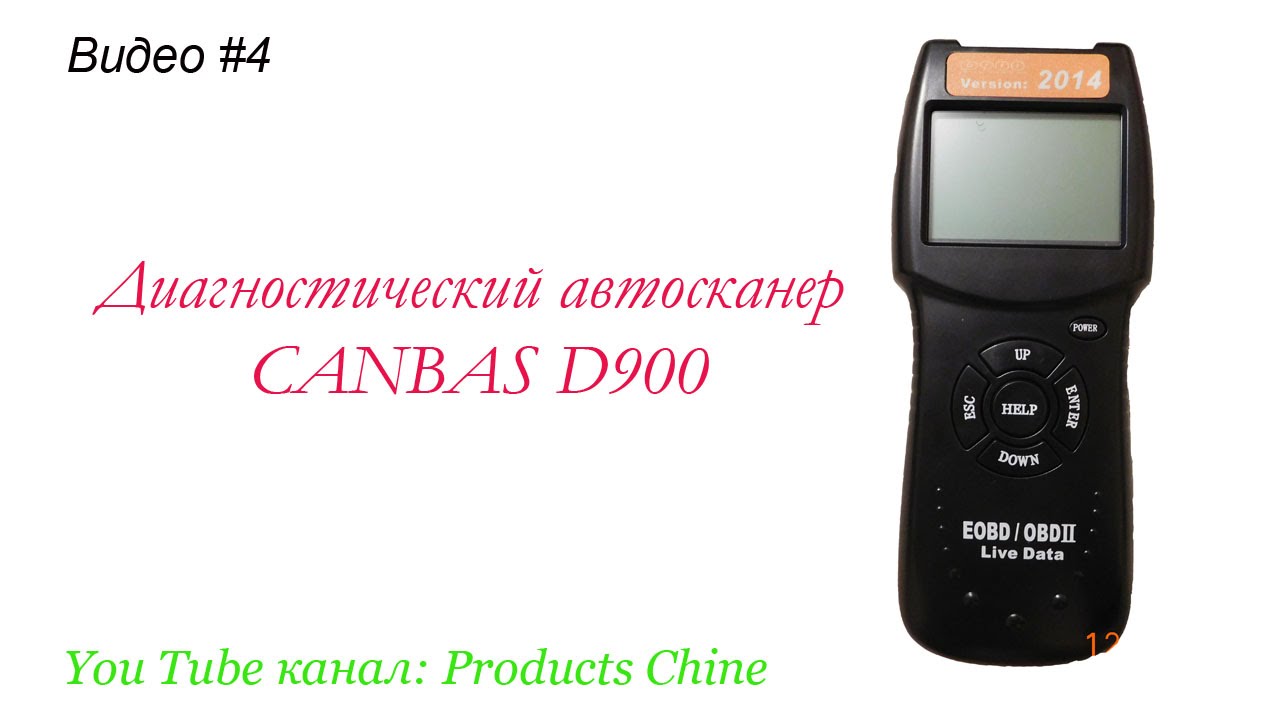 Автосканер d900 инструкция по применению на русском