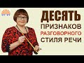 1 задание | Разговорный стиль речи | ЕГЭ Русский язык 2022