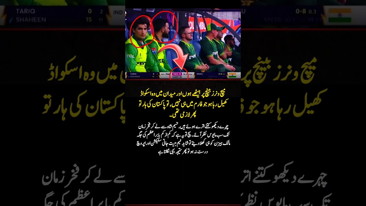 Winners on the Bench? Pakistan Loses Again After Poor Selection & Wrong Approach