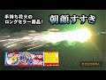 手持ち花火のロングセラー商品！ 朝顔すすき【eはなびやさん】