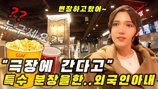 한국 극장에 간다고 잔뜩~멋을 부리고 간 외국인 아내..우즈베키스탄 (국제커플)