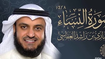 4 سورة النساء / الشيخ مشاري بن راشد العفاسي