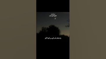 القرآن الكريم سوره التحريم | القارئ أشرف إمام #القرآن_الكريم #الحمدلله #لا_اله_الا_الله