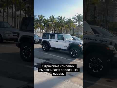 Почему в США