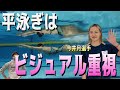 【神回】今井月選手に平泳ぎのコツについて聞いてみた！【水泳】