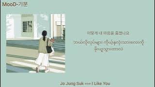 Jo Jung Suk »»» I Like You MMSub Hospital Playlist Season-2 OST