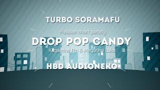 【T.SORAMAFU】 drop pop candy (пародия) 【HBD Audioneko】