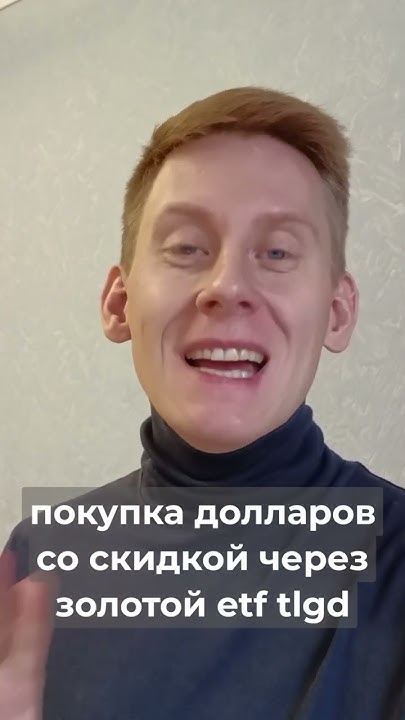 Как выгодно купить доллары: Схема конверсии рублей в доллары по ...