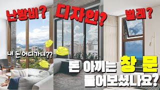 어떤창을 골라야할까? 시스템창의 종류!