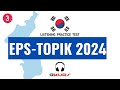 EPS TOPIK TEST 2024 | PART 3 |  듣기 - LISTENING - ESHITISH – ЭШИТИШ
