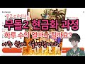 무료 P2E 무한돌파삼국지 현금화 하는 방법  #재업