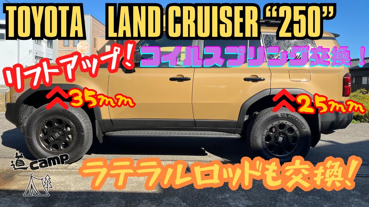FunDuce Custom's ランドクルーザー250ラテラルアップブラケット
