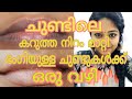 💋How to Remove Dark lips and Get Soft lips Naturally at home||Simplymystyle Unni||Malayali YouTuber