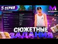 ВЫПОЛНЯЮ ЕЖЕДНЕВНЫЕ ЗАДАНИЯ - ПУТЬ БОМЖА на МАТРЕШКА РП #5 (crmp mobile)