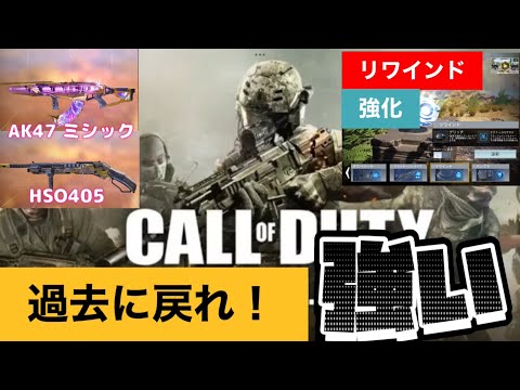 CODモバイル  バトロワ　強化クラス　リワインドを使って過去に戻れ！　獅子吼_HIDE*YT