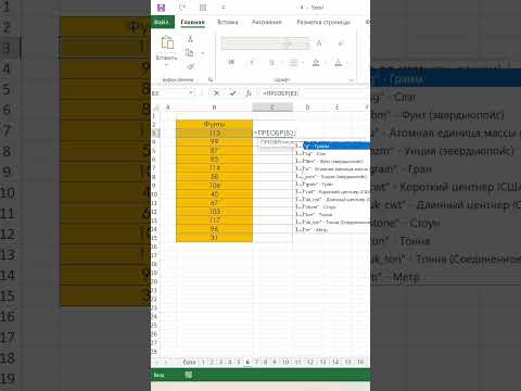 Видео: Как преобразовать фунты в килограммы в Excel?