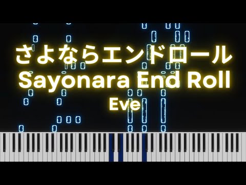 さよならエンドロール (Sayonara End Roll) - Eve