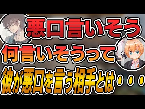 突然悪口を言いたくなってしまう瀬戸あさひ【APEX/渋谷ハル切り抜き】