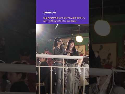 | Apink suddenly walks into a pub <strong>singing</strong>