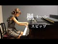【TEPPEN自由曲】楓/スピッツ/豪華アレンジver. 【ピアノ演奏】杉浦みずき
