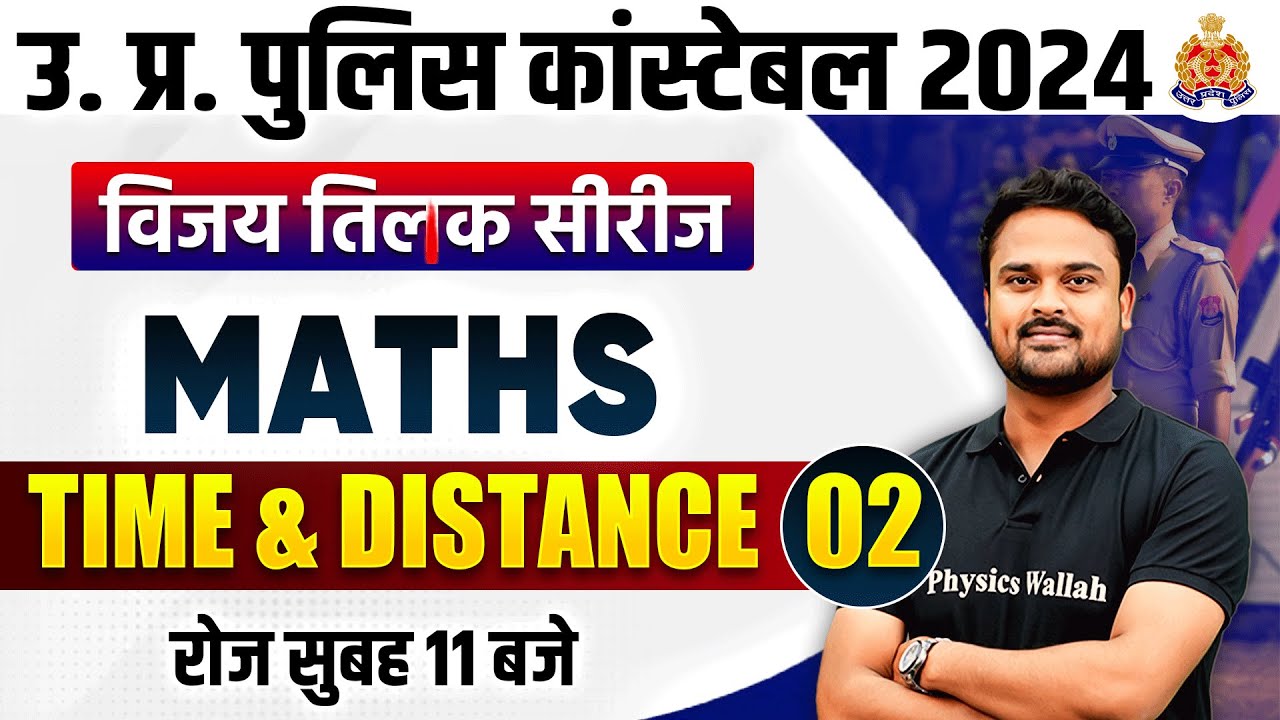 UP Police Constable 2024 | UP Police Maths | Time And Distance | UP ...