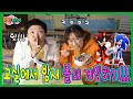 학교에 비밀게임방 만들었습니다 교실에서 밤새 몰래 게임하기 ㅋㅋㅋㅋ 학교에 비밀게임방 만들었습니다 교실에서 밤새 몰래 게임하기 ㅋㅋㅋㅋ